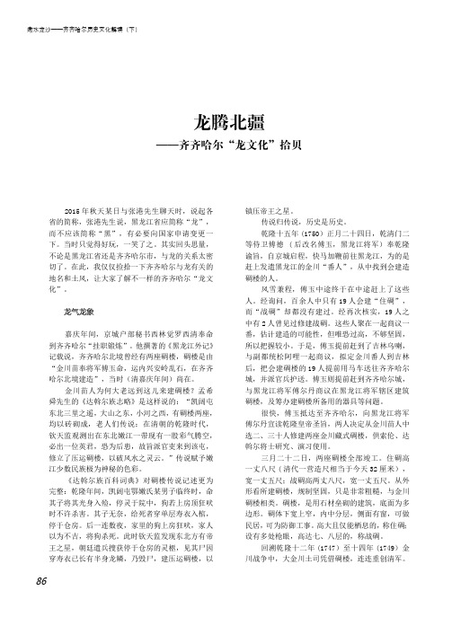 龙腾北疆——齐齐哈尔“龙文化”拾贝