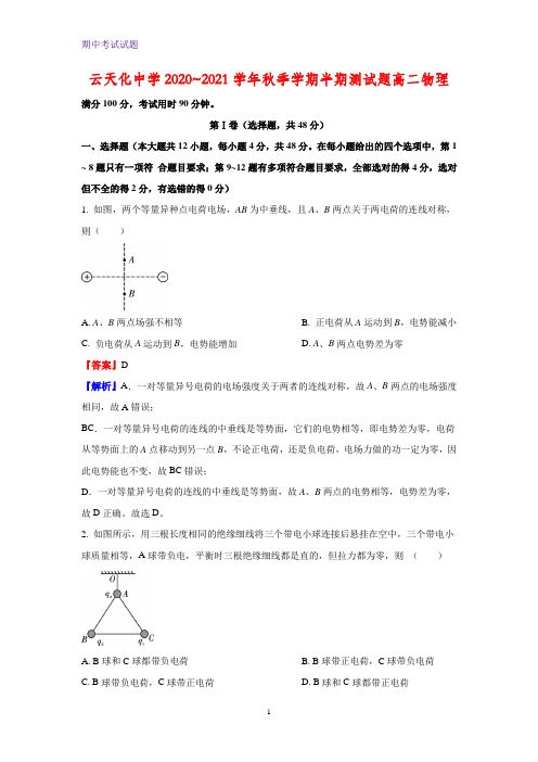 2020-2021学年云南省昭通市云天化中学高二上学期期中考试物理试卷(解析版)