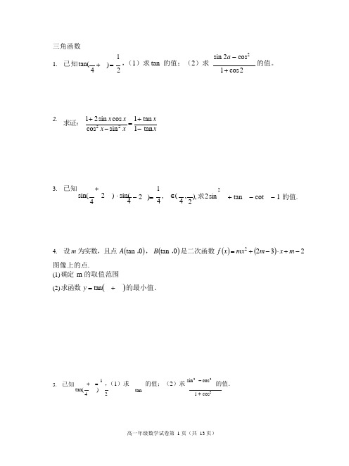 三角函数练习题(附详细解答过程)(可编辑修改word版)