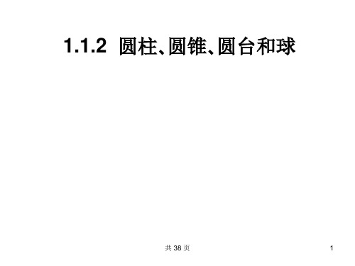 名师一号高中新课标A数学必修2课件：1.1.2