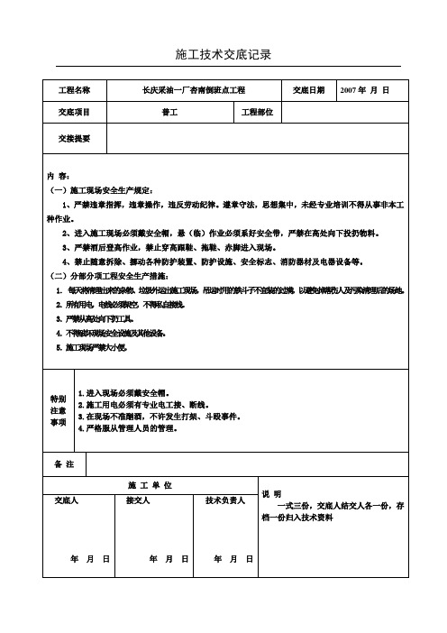 普工施工技术交底记录