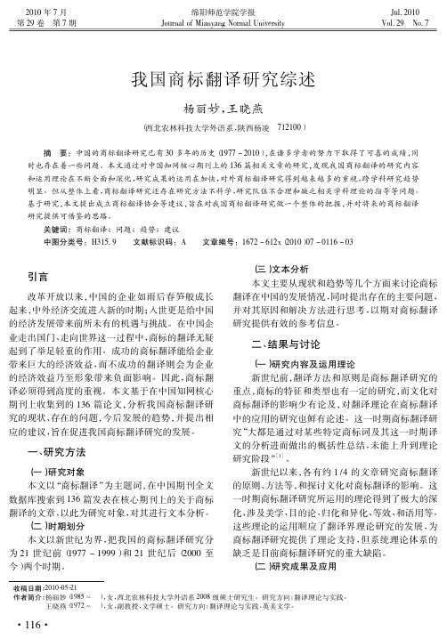 我国商标翻译研究综述