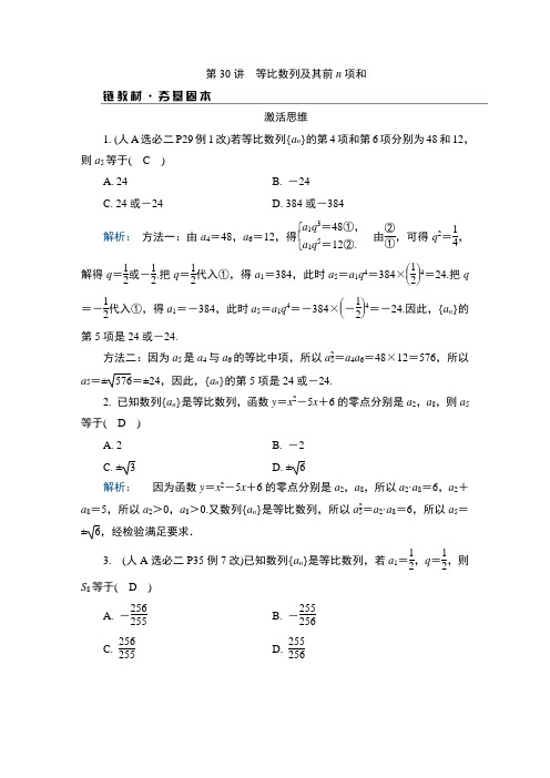 备战高考数学一轮复习讲义第30讲 等比数列及其前n项和