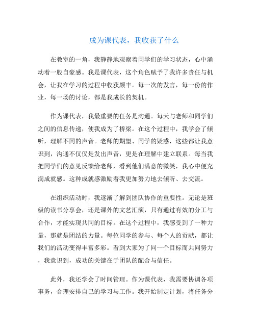 成为课代表,我收获了什么