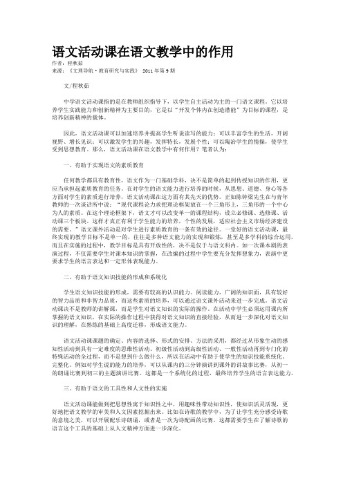 语文活动课在语文教学中的作用