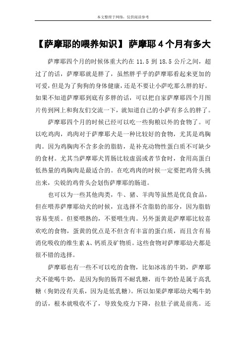 【萨摩耶的喂养知识】 萨摩耶4个月有多大