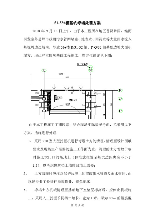 基坑垮塌处理方案(挡土墙)
