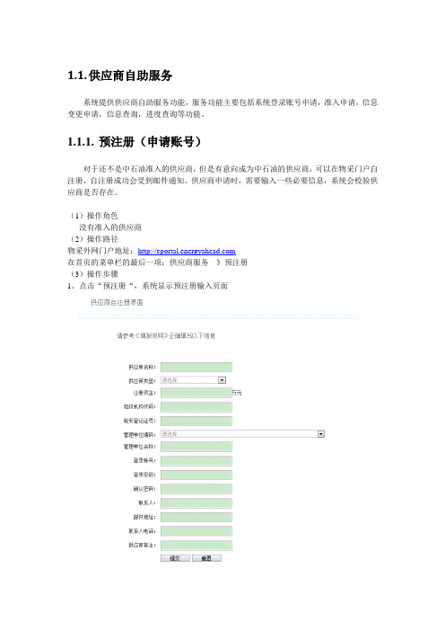 供应商自助服务操作手册