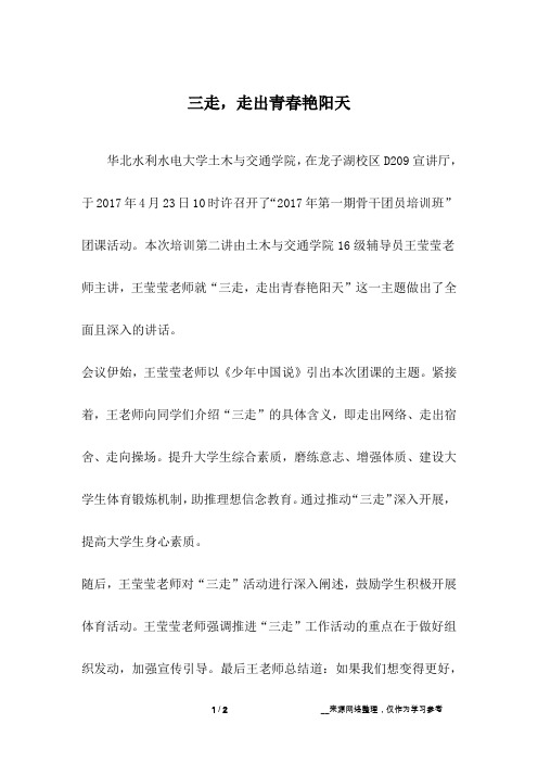 三走,走出青春艳阳天