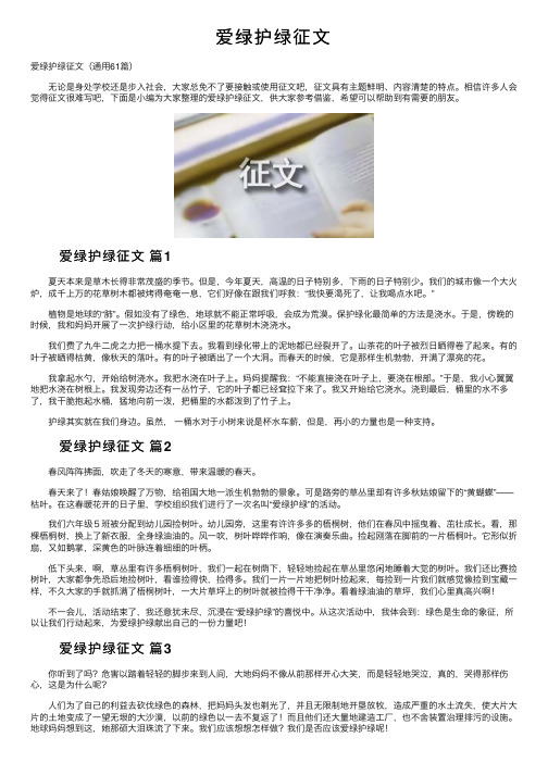 爱绿护绿征文