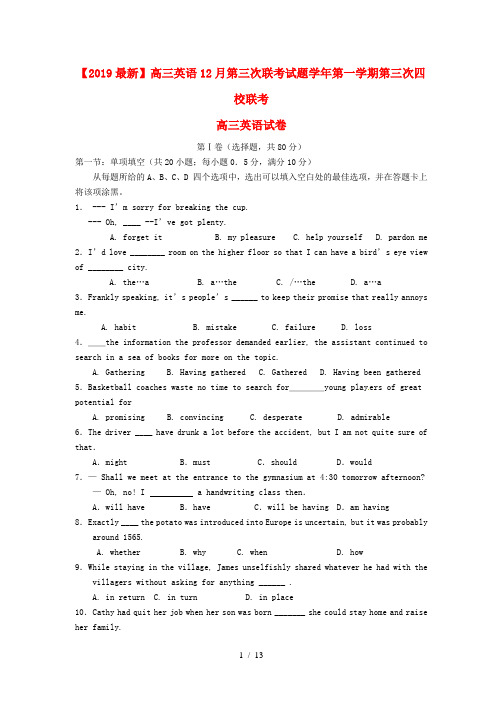 【2019最新】高三英语12月第三次联考试题