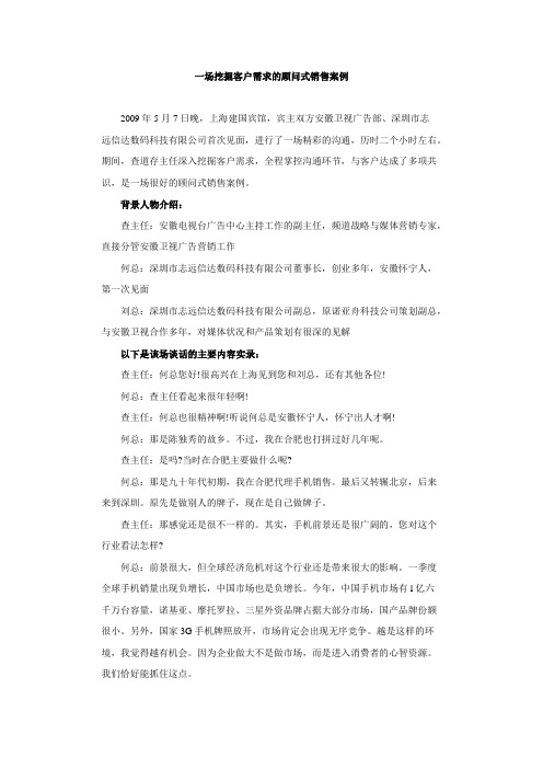 一场挖掘客户需求的顾问式销售案例