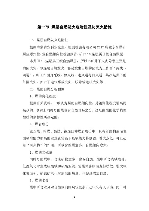 防灭火专项设计