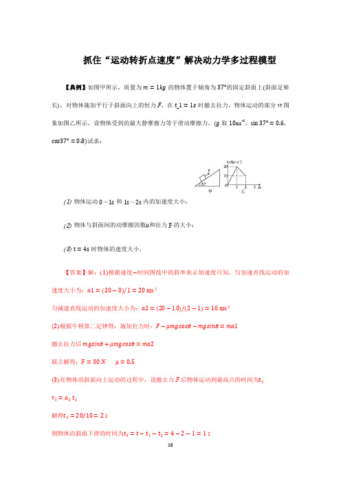 高考必备04 牛顿定律(2)-2021年高三物理重点模型训练(解析版)