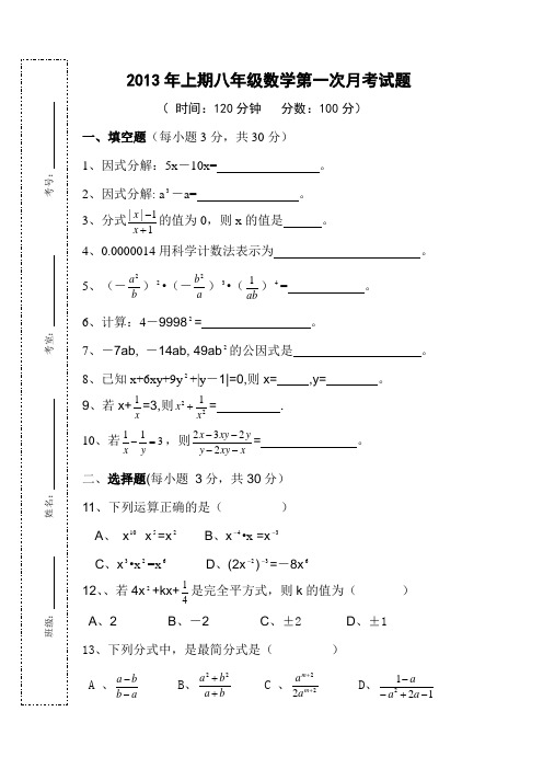 2013年八年级数学月考试题