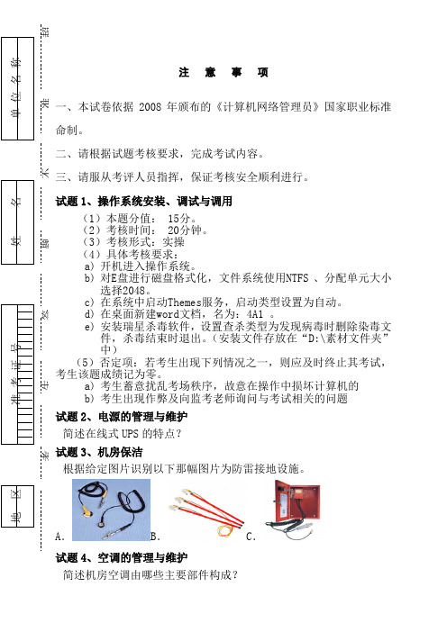 计算机网络管理员中级操作技能考核试卷