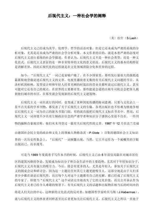 后现代主义：一种社会学的阐释