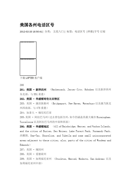 美国各州电话区号