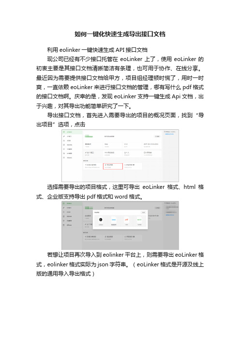 如何一键化快速生成导出接口文档