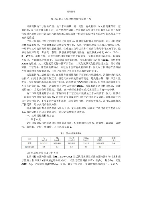 强化混凝工艺处理低温微污染地下水