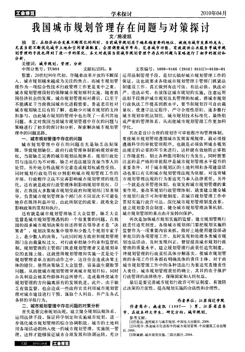 我国城市规划管理存在问题与对策探讨