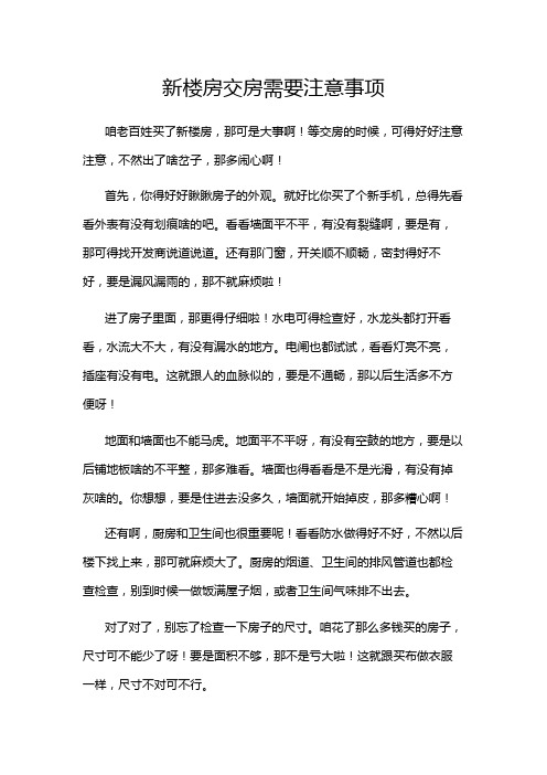 新楼房交房需要注意事项