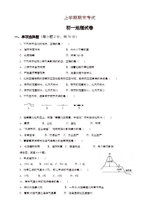 2019年云南省昆明市七年级上学期期末考试地理试卷人教版