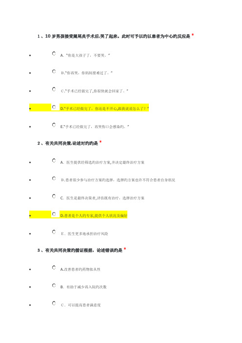 2023年北京市住院医师规范化培训线上课程答案解释医学问题协商诊治