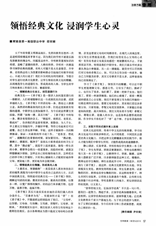 领悟经典文化浸润学生心灵