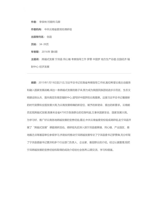 回顾总结促转型 谋划发展开好局——宁洱县实现跨越式发展的经验与探索