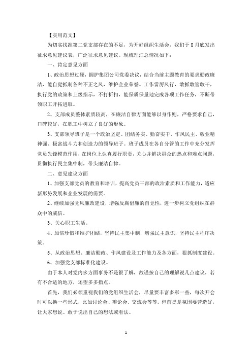 党史教育班子征求意见