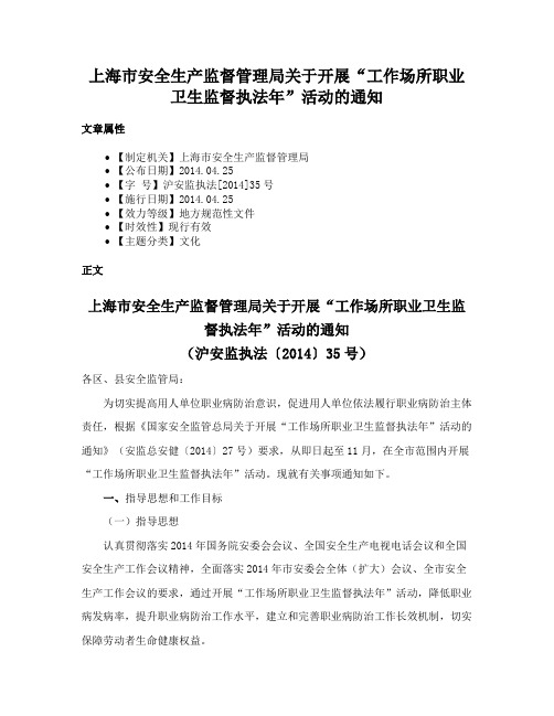 上海市安全生产监督管理局关于开展“工作场所职业卫生监督执法年”活动的通知