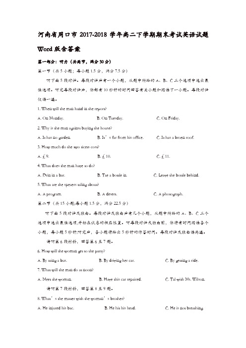 河南省周口市2017-2018学年高二下学期期末考试英语试题含答案