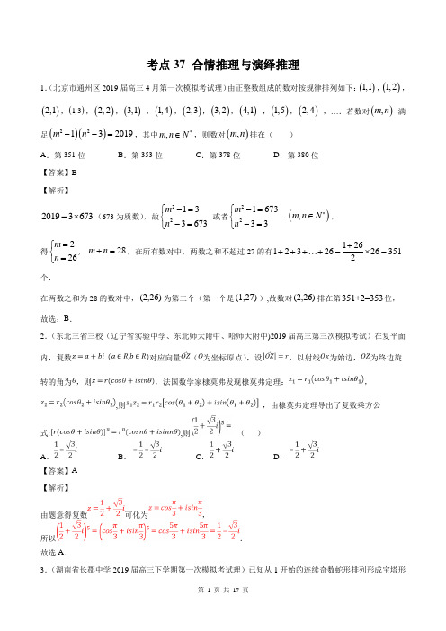 2020年领军高考数学(理)一轮必刷题合情推理与演绎推理(解析版)