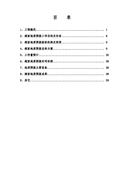 某隧道轨道交通工程超前地质预报方案