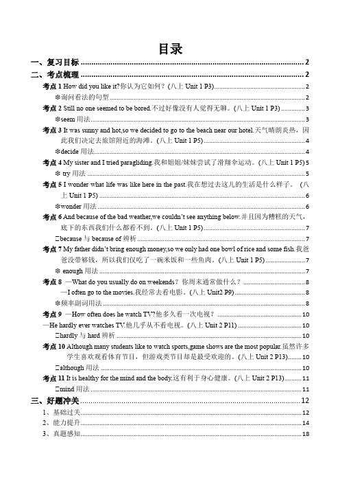 八上Units12(讲义)中考英语一轮复习(人教版)(学生版)