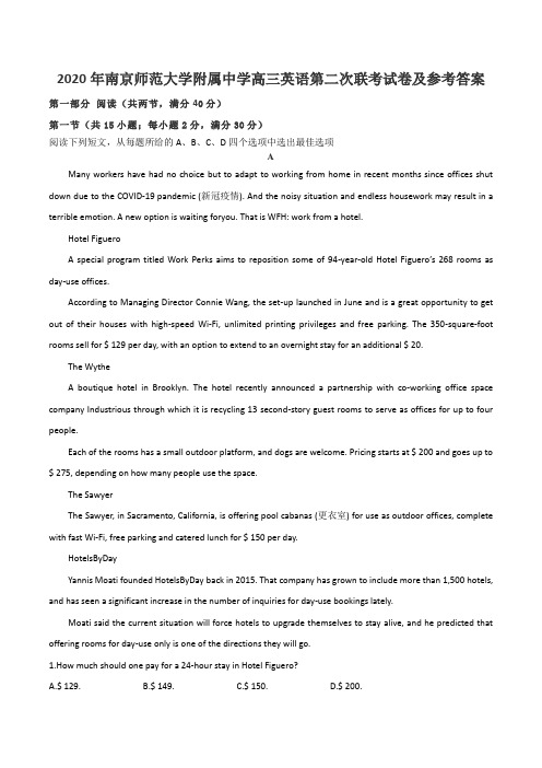 2020年南京师范大学附属中学高三英语第二次联考试卷及参考答案