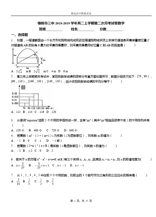 樟树市三中2018-2019学年高二上学期第二次月考试卷数学