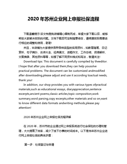 2020年苏州企业网上申报社保流程