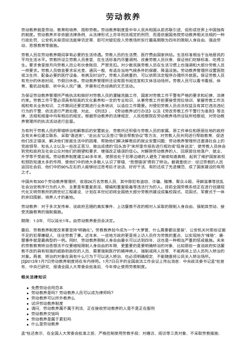 劳动教养——精选推荐