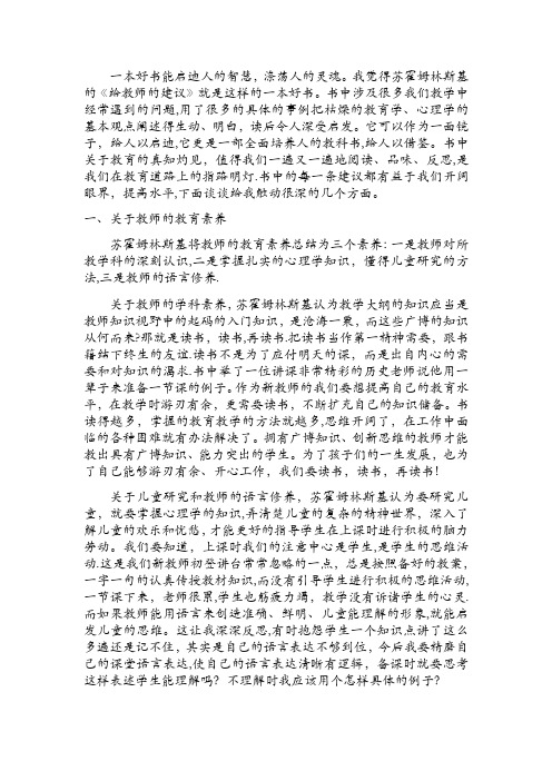 苏霍姆林斯基《给教师的建议》读书心得