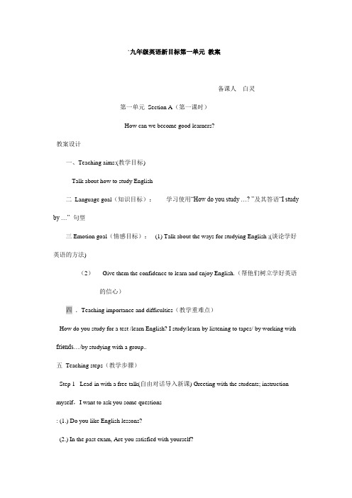 九年级英语新目标第一单元-教案