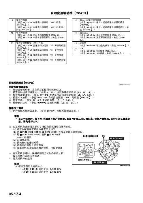 马自达M6睿翼车间手册中册(底盘)40