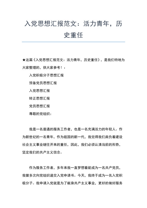 2019年最新7月党员思想汇报范文思想汇报文档【五篇】 (3)