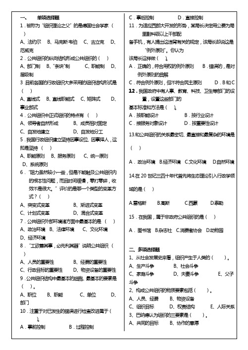 公共组织学复习题及答案