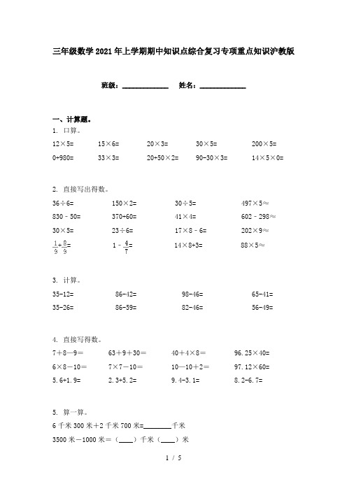 三年级数学2021年上学期期中知识点综合复习专项重点知识沪教版