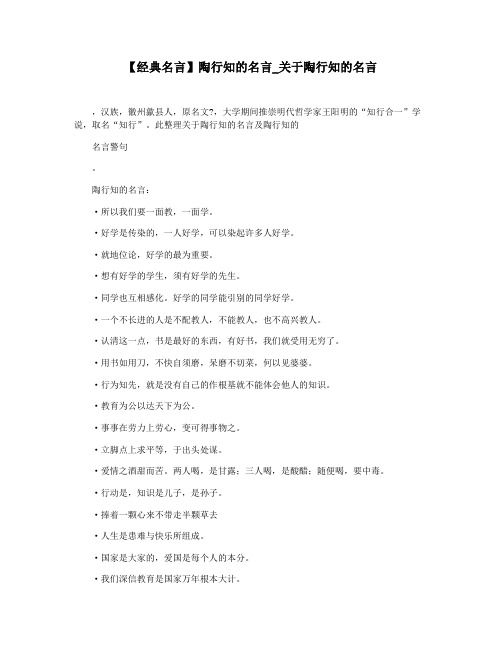 【经典名言】陶行知的名言_关于陶行知的名言