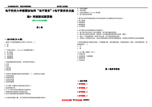 电子科技大学智慧树知到“电子商务”《电子商务技术基础》网课测试题答案卷3