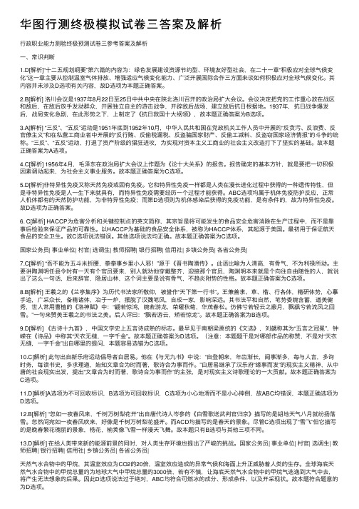 华图行测终极模拟试卷三答案及解析