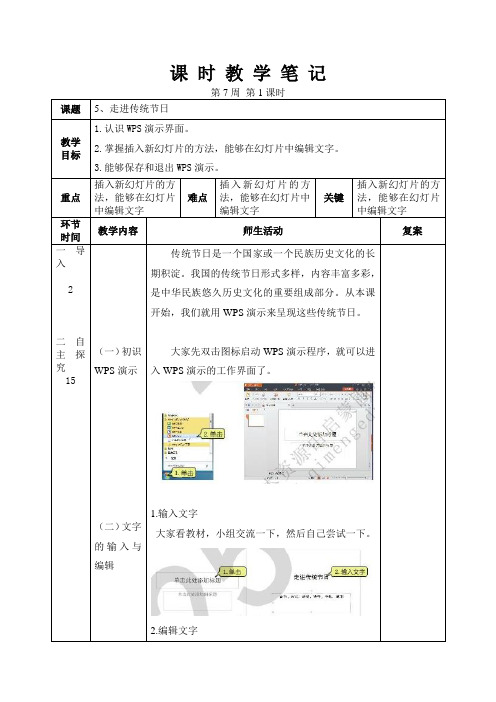 小学信息技术教案大连理工大学出版社版四年级下册5、走进传统节日1